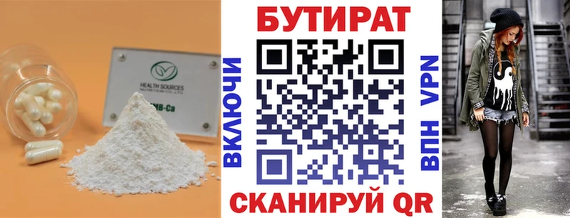 Бутират Butirat  Камышин 