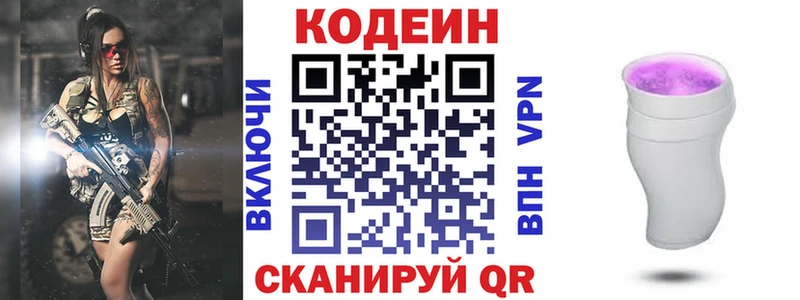 Codein Purple Drank  Камышин 